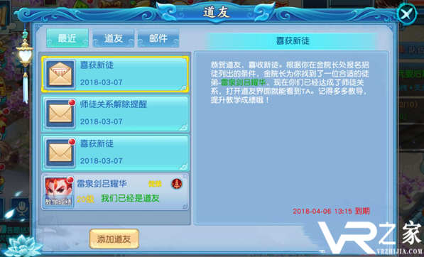 浮世奇缘怎么拜师_浮世奇缘拜师流程3.png