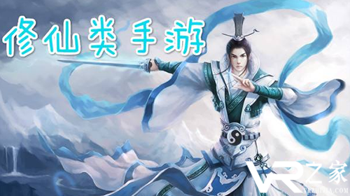比较好玩的修仙手游_好玩的修仙手游排行榜推荐