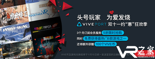 VIVEPORT开启双11特惠：半价订阅会员赠6款热门游戏.png