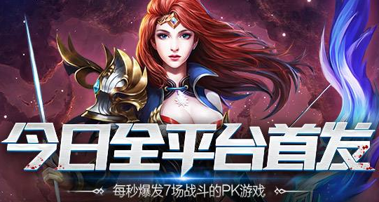 手游传奇无限元宝公益服_上线送满V的无限元宝公益服