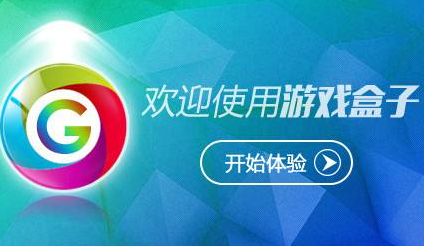 变态游戏手机游戏盒子_变态版游戏盒子大全_变态版游戏盒子排行榜