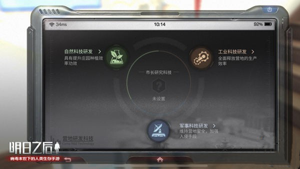 明日之后科技研发哪个好