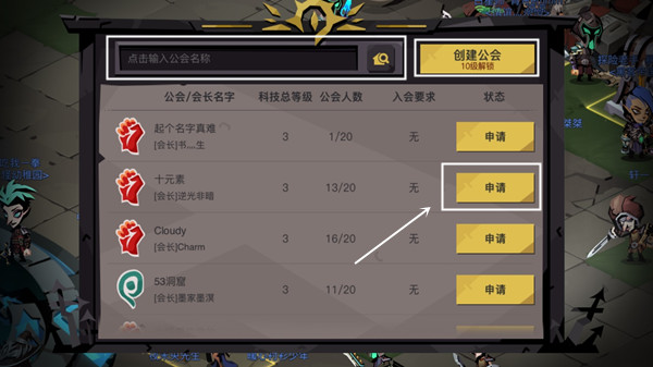 贪婪洞窟2加入公会方法