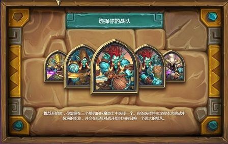 炉石传说冒险模式神龛选择