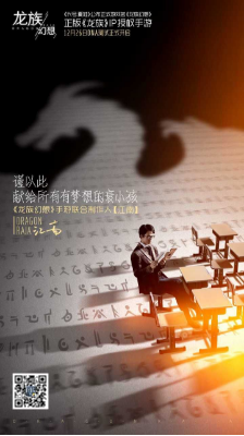 代号夏娃是龙族吗