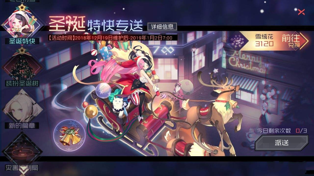 永远的7日之都圣诞特快怎么玩-圣诞特快玩法攻略