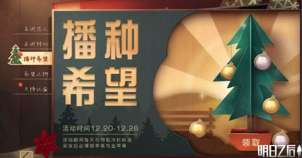 明日之后2018圣诞活动大全
