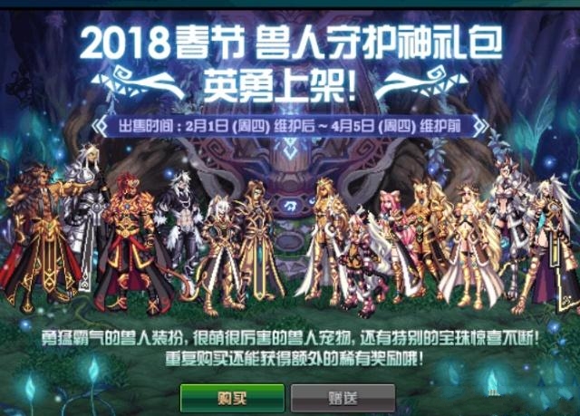 DNF2019春节套上线时间预测