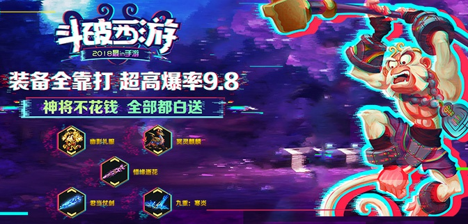 斗破西游超爆版.png