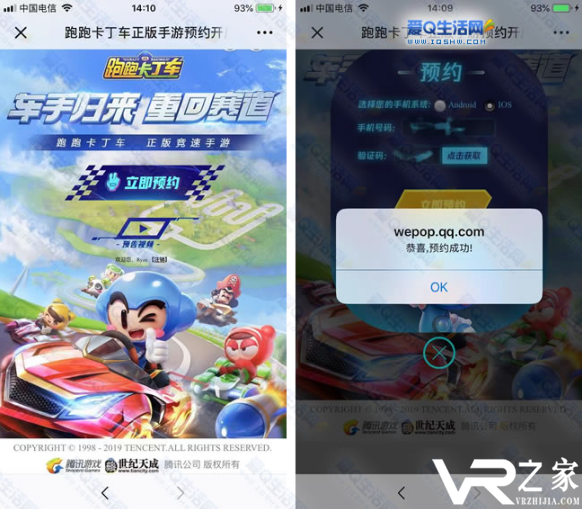 跑跑手游预约卡丁车2.png