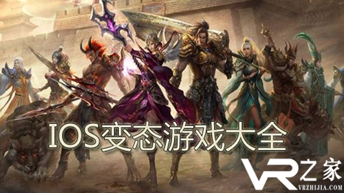 iPhone变态手游下载-苹果变态版游戏大全