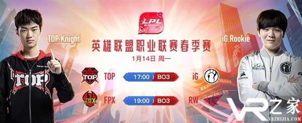 2019LPL春季赛1月14日IG vs TOP比赛直播地址