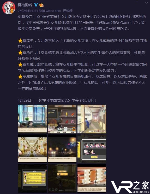 中国式家长女儿版什么时候上线2.png