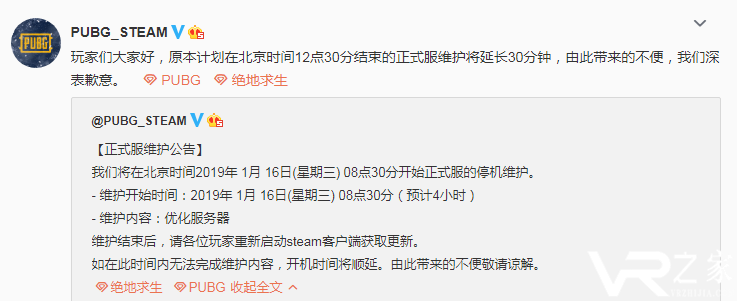 绝地求生1月16日更新延长公告内容2.png