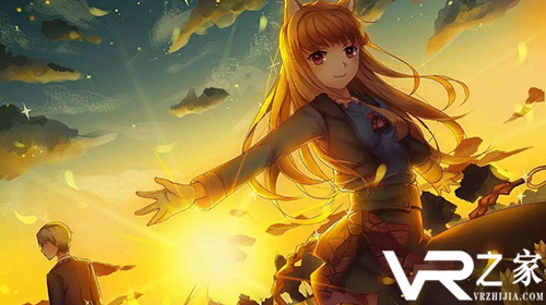 VR版动画《狼与香辛料》众筹结束 获得约450万元支持资金