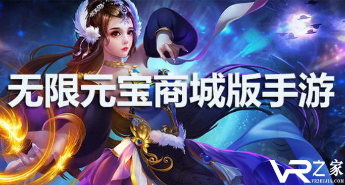 真正的安卓无限元宝手游_无限元宝手游下载