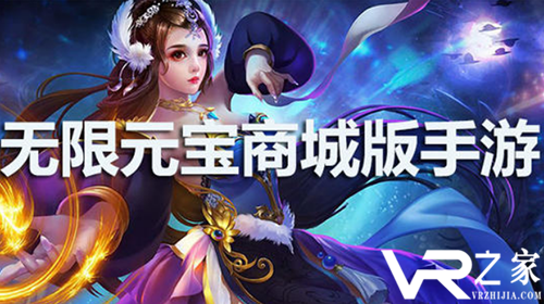 上线无限元宝手游_上线送满级vip无限元宝