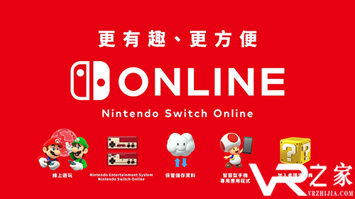 任天堂香港宣布Switch Online服务将于春季开启.png