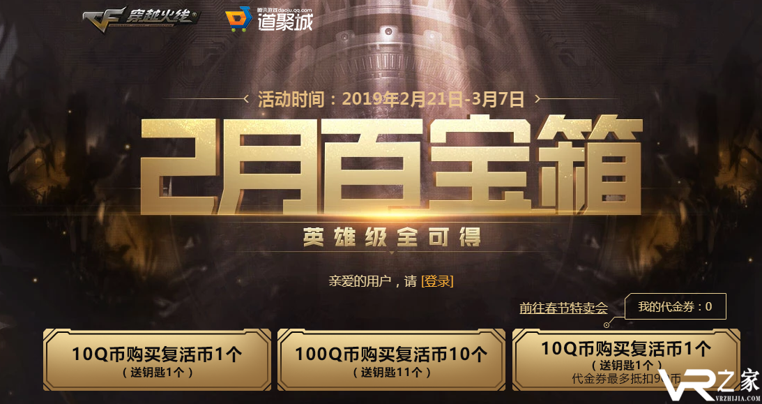 CF2019年2月百宝箱活动地址-2月CF百宝箱活动具体地址