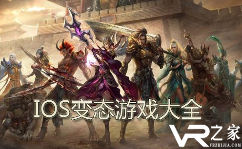 变态游戏苹果系统_苹果手机游戏排行榜