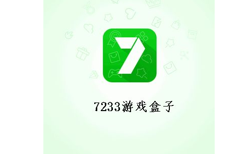 7233游戏盒子破解版_海量热门手游公益服下载