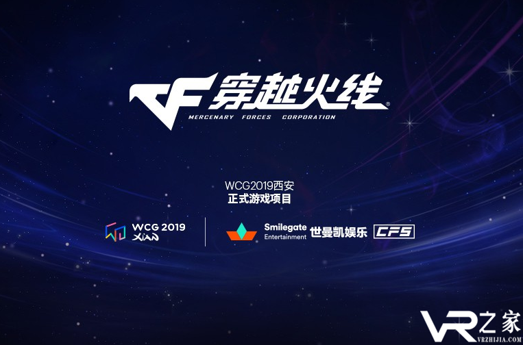 WCG 2019公布最后一个游戏项目-穿越火线正式参赛.png