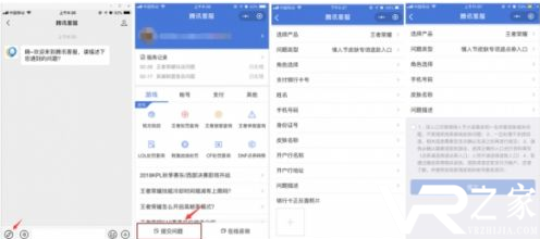 王者荣耀情人节皮肤退款方法介绍3.png