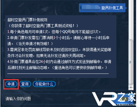 DNF超时空漩涡门票补偿领取方法介绍3.png