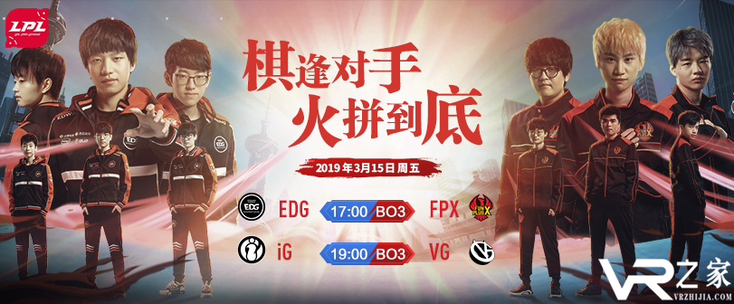 LOL春季赛3月15日IG vs VG比赛直播地址视频回放.png