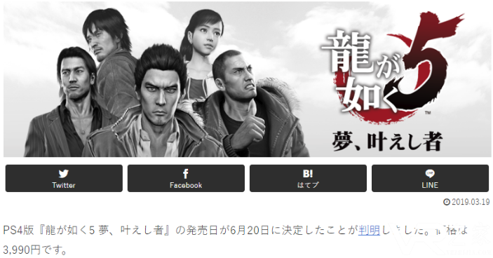 如龙5重置版发售日公布 6月20日正式发售