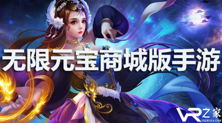 送永久vip无限元宝的手游-送无限元宝vip手游合集