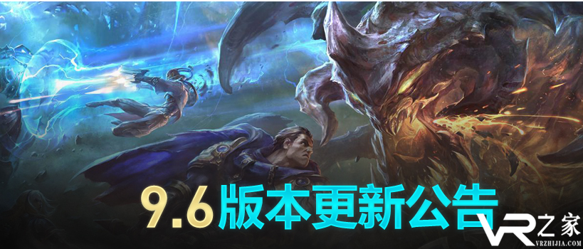 LOL9.6版本英雄改动一览