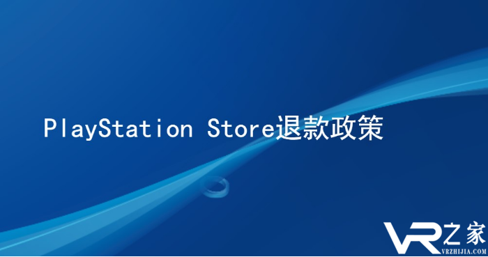 PS4商店推出退款政策 14天内没有下载游戏即可退款.png