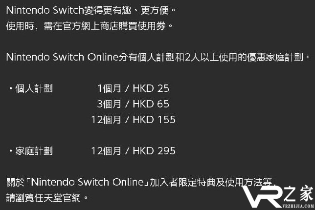 任天堂switch港服online服務費用公佈130元一年