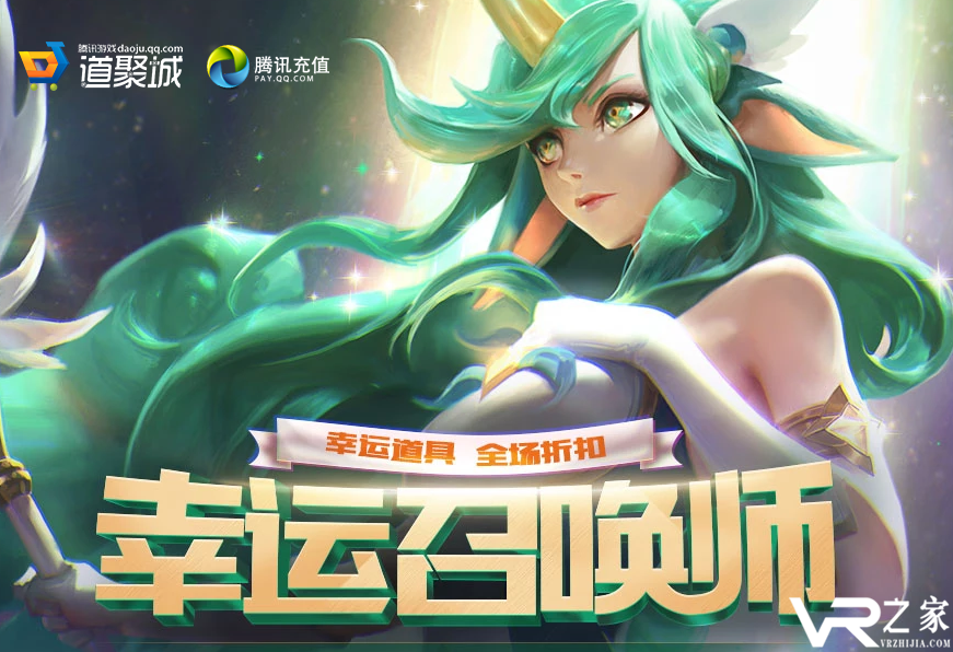 2019LOL幸运召唤师活动网址 1折皮肤活动.png