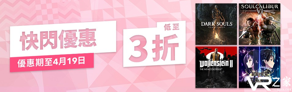 PS4港服开启4月快闪优惠活动 黑暗之魂重制版173元