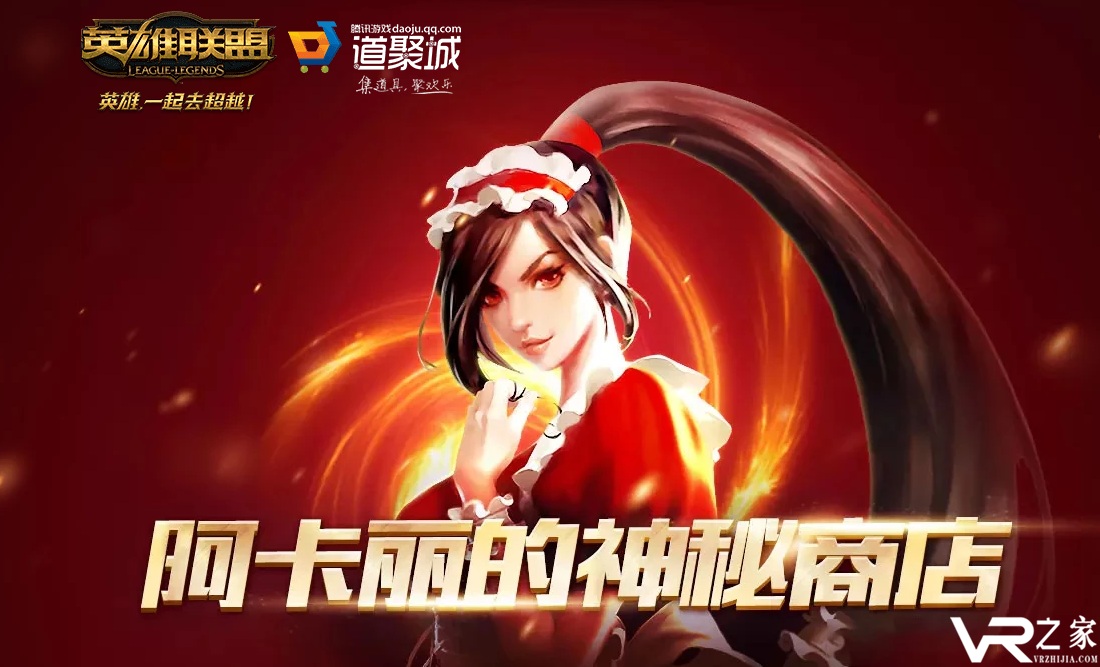 2019年4月LOL阿卡丽的神秘商店活动网址.png