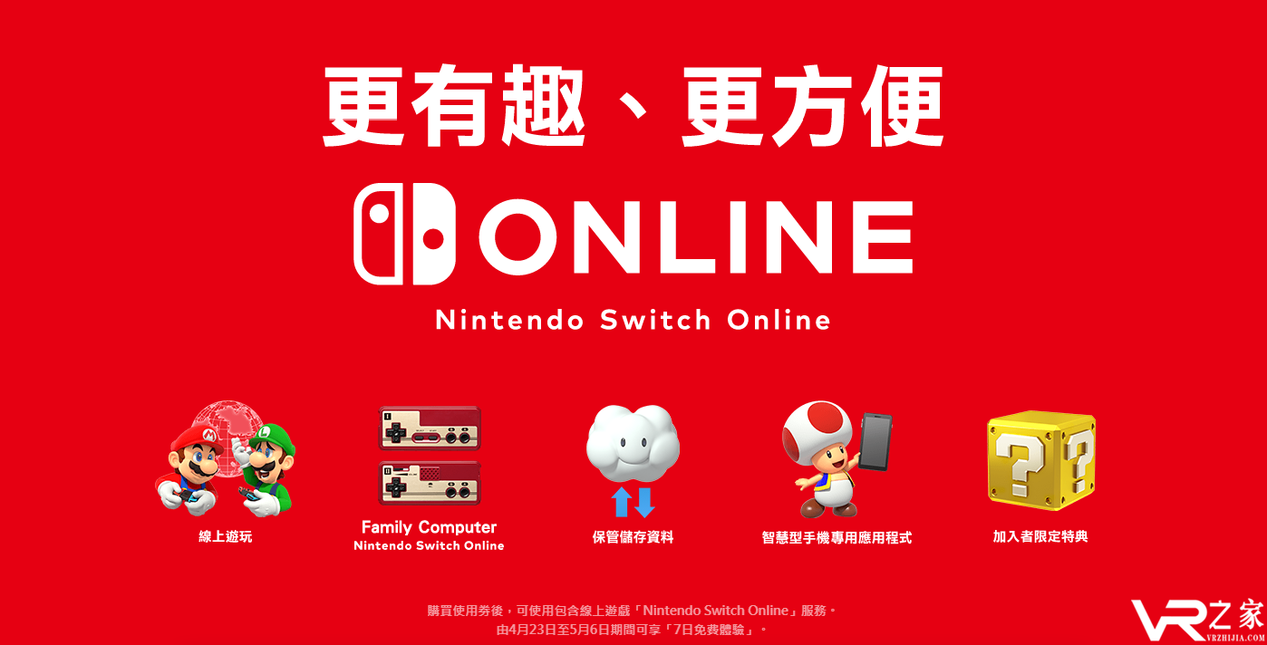 任天堂香港SwitchOnline服务正式上线 7天免费体验.png