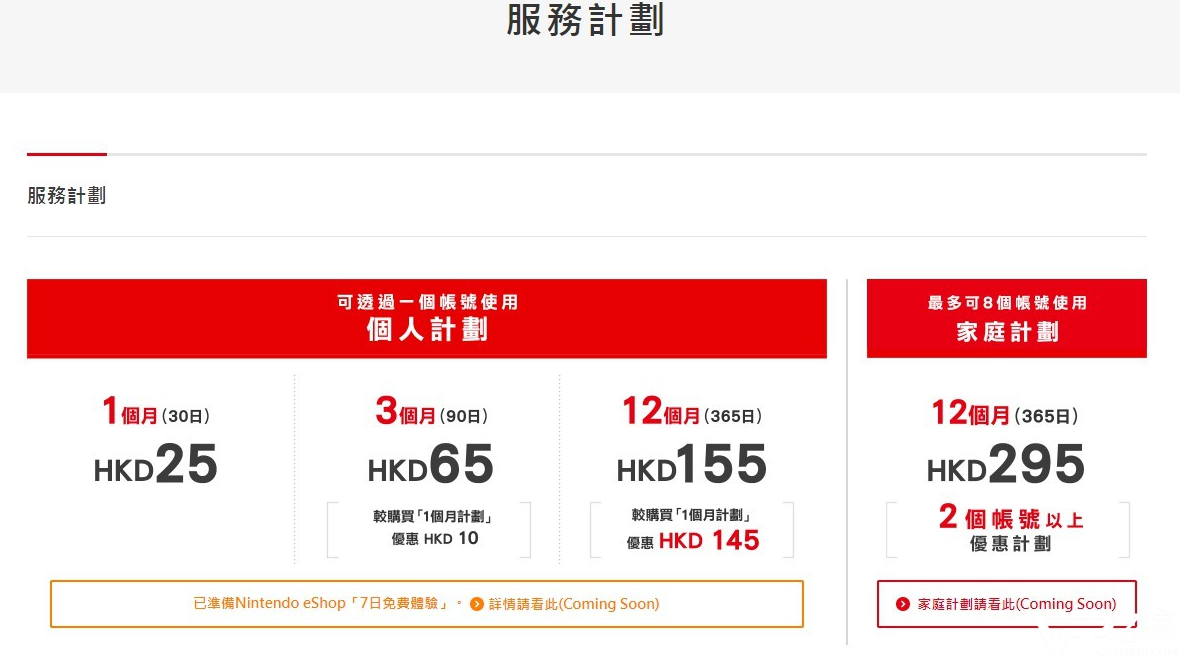 任天堂香港SwitchOnline服务正式上线 7天免费体验2.png