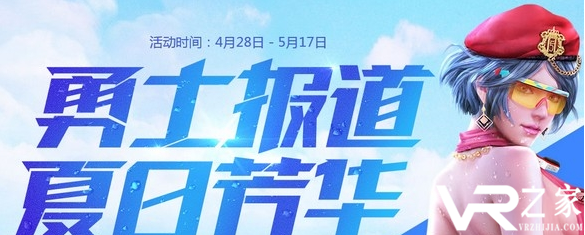 逆战勇士报道夏日芳华活动开启 可获得永久角色.png