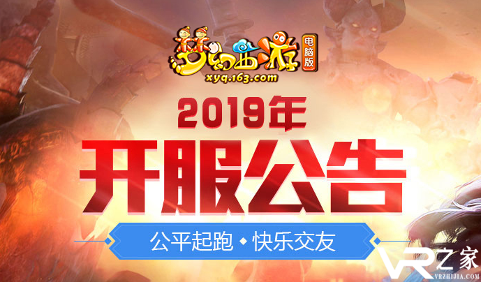 梦幻西游2019年5月开新服-梦幻西游新服什么时候开.png