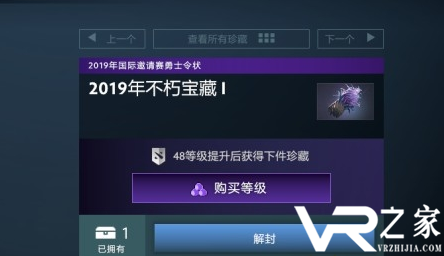 DOTA2 2019不朽宝藏介绍 奖励是什么.png