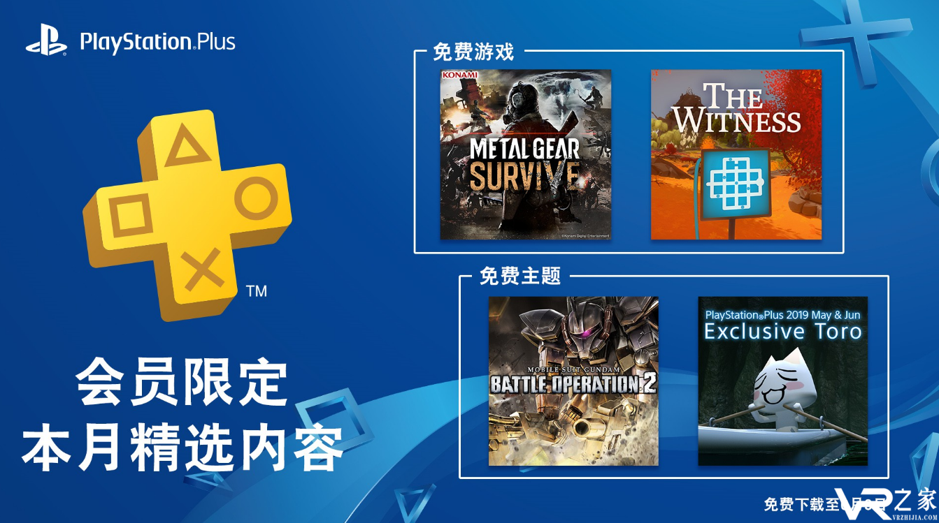 PS4港服5月会免游戏游戏已上线 会员用户可免费下载