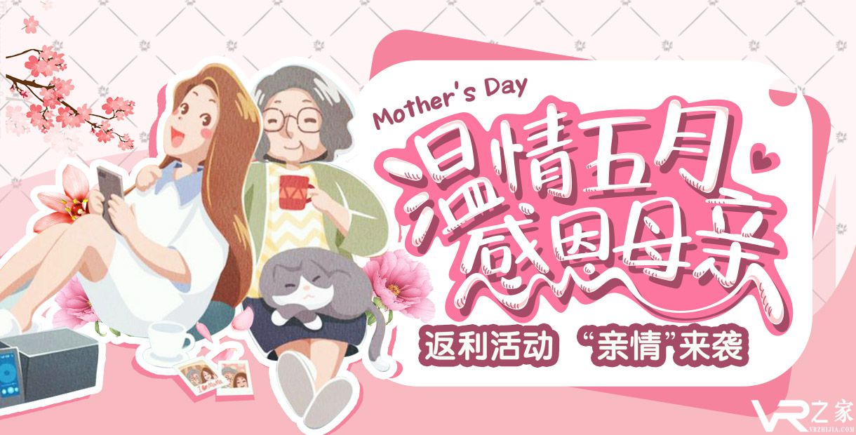 温情五月感恩母亲返利活动