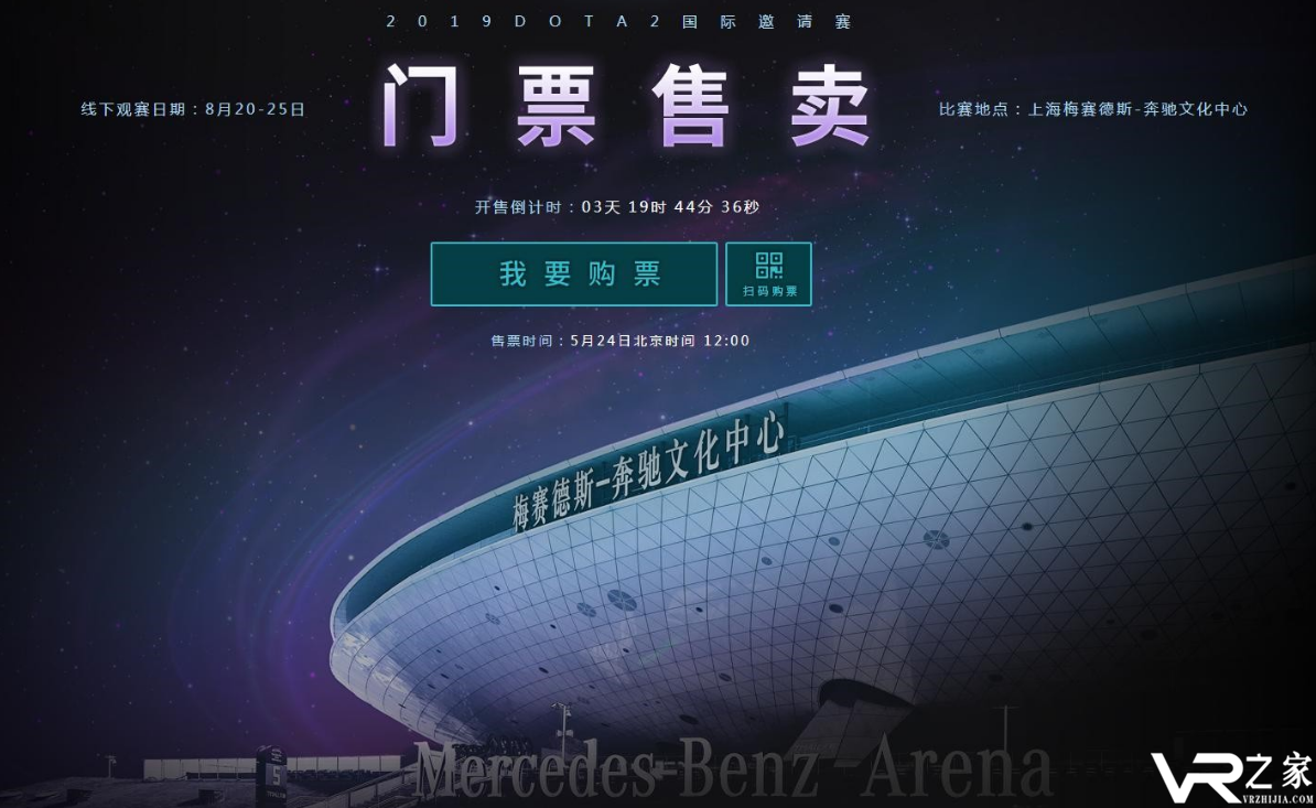 Dota2 Ti9门票5月24日开售 小紫本和plus用户优先