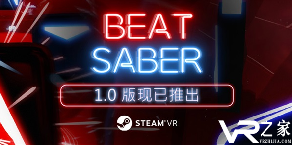 《Beat Saber》正式版发售