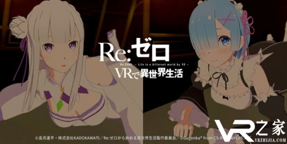 SteamVR版《Re：从VR开始的异世界生活》发售.png