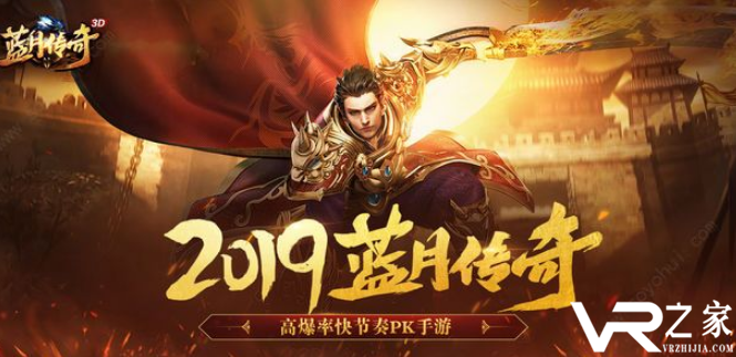 2019免费传奇手游-官方正版传奇手游
