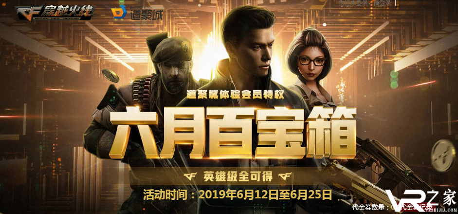 CF2019年6月百宝箱活动开启 英雄级全可得.png