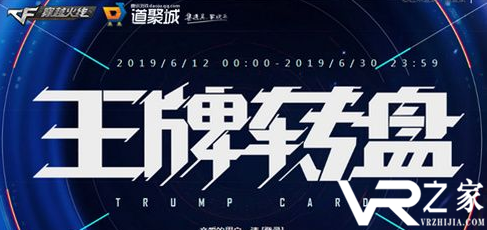 2019cf6月王牌转盘活动地址.png